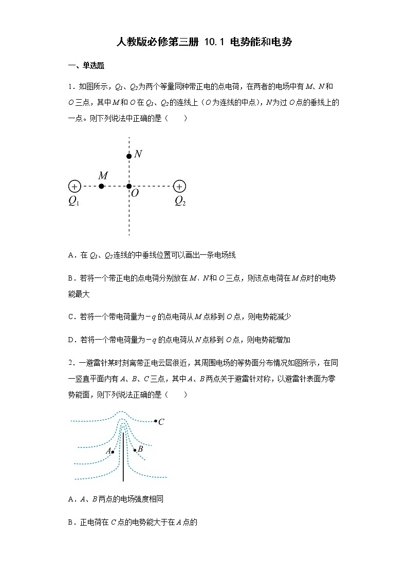 人教版高中物理必修第三冊(cè)10.1電勢(shì)能和電勢(shì) 同步練習(xí)（Word版含答案）第1頁(yè)