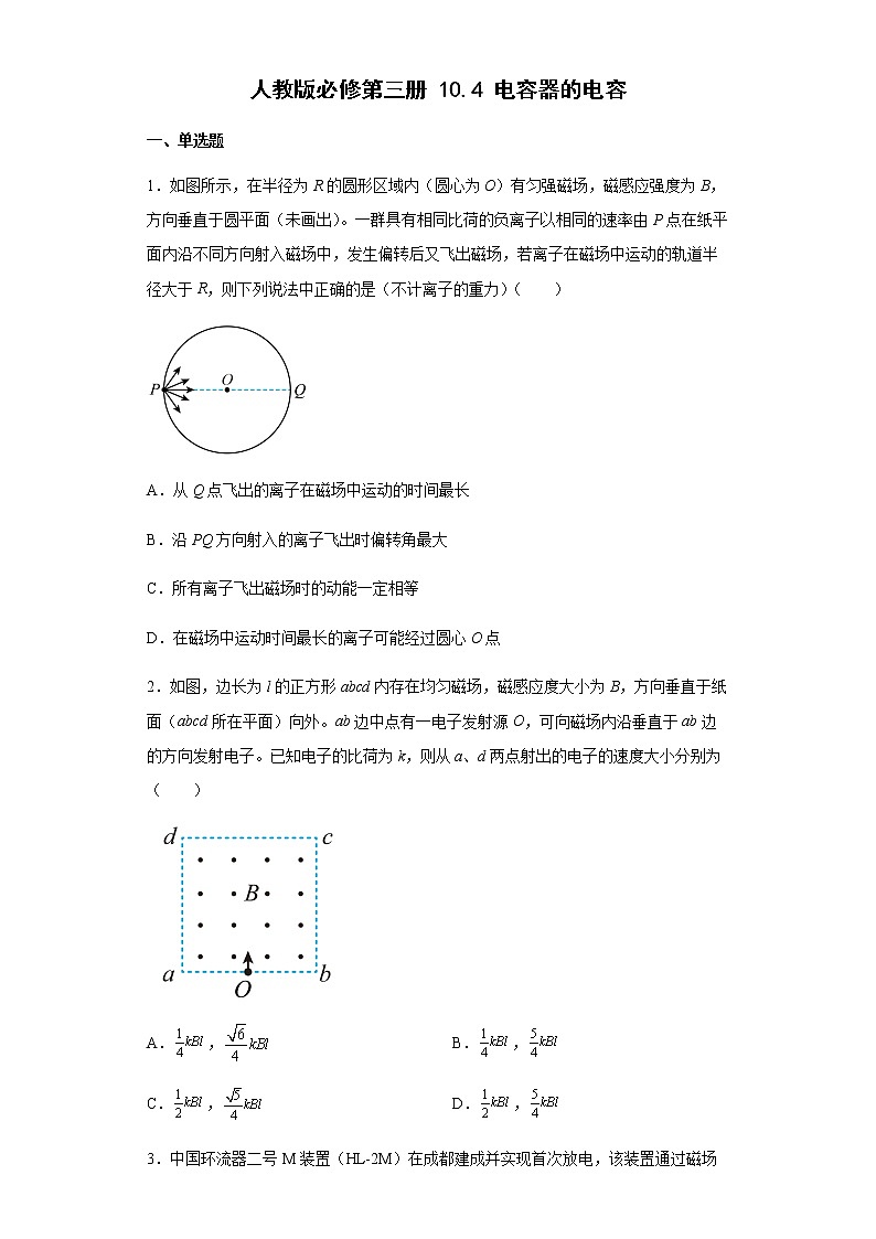 人教版高中物理必修第三册10.4电容器的电容 同步练习(Word版含解析)01