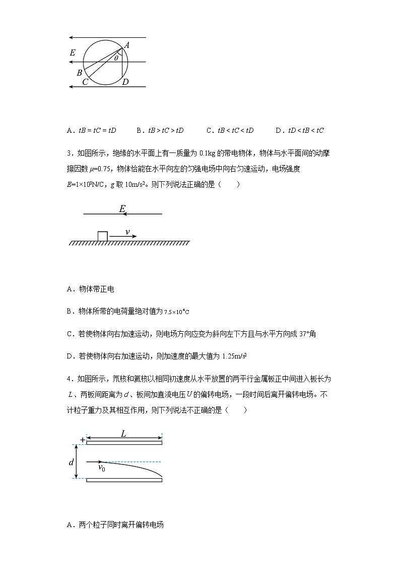 人教版高中物理必修第三册10.5带电粒子在电场中的运动 同步练习(Word版含解析)第2页