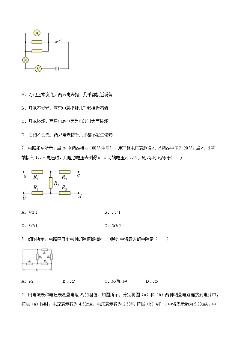 人教版高中物理必修第三册11.4串联电路和并联电路-综合练习（Word版含答案）03