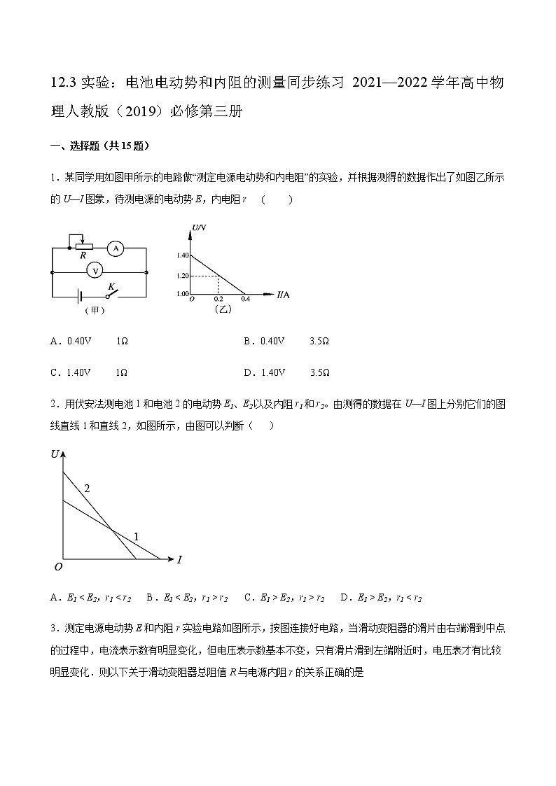 人教版高中物理必修第三册12.3实验:电池电动势和内阻的测量 同步练习(word版含答案)第1页