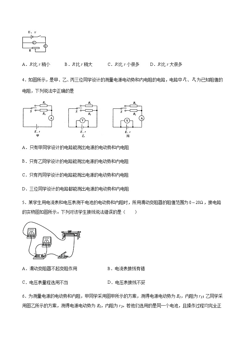人教版高中物理必修第三册12.3实验:电池电动势和内阻的测量 同步练习(word版含答案)第2页