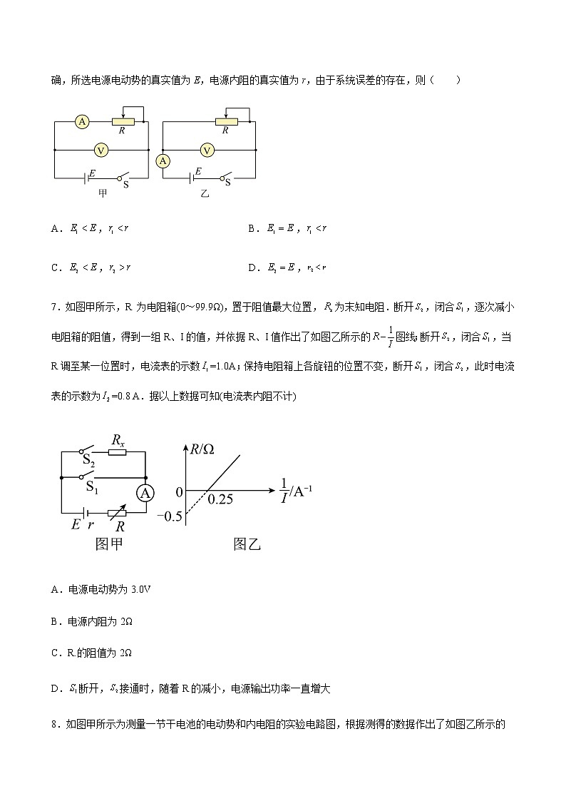人教版高中物理必修第三册12.3实验:电池电动势和内阻的测量 同步练习(word版含答案)第3页