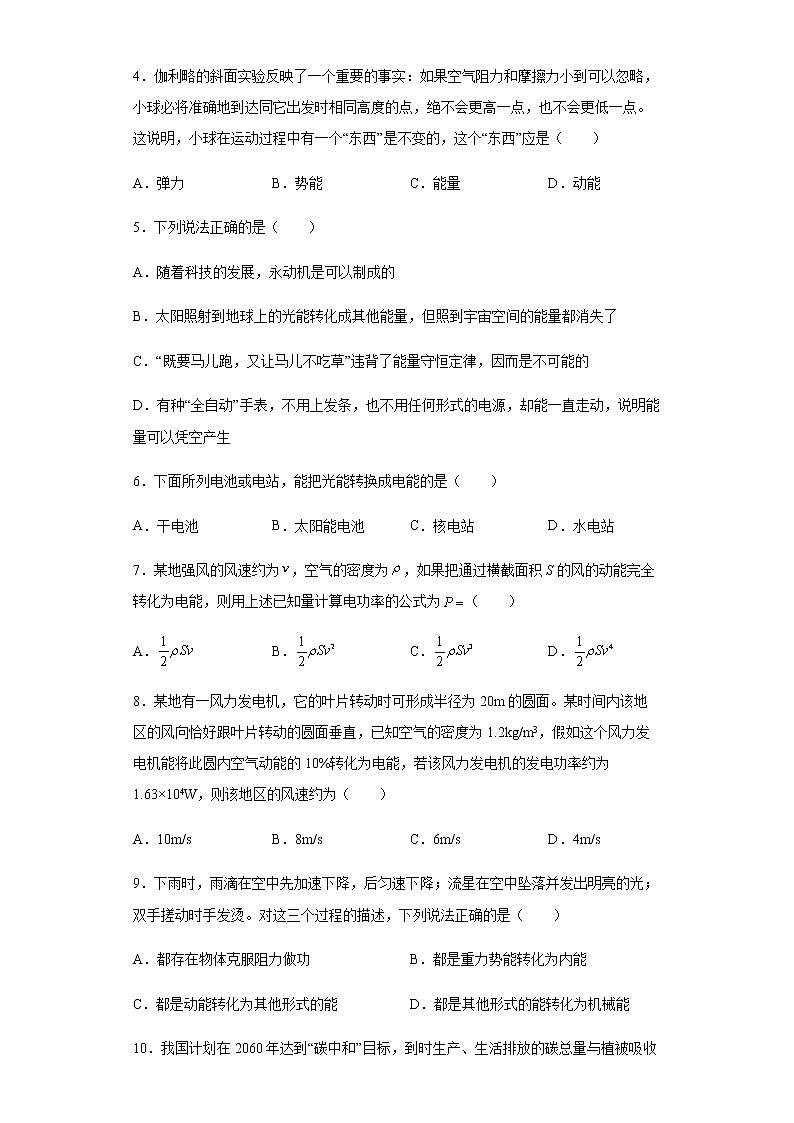 人教版高中物理必修第三册12.4能源与可持续发展 同步练习(Word版含答案)第2页