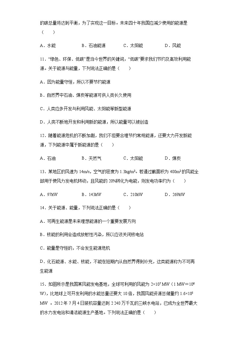 人教版高中物理必修第三册12.4能源与可持续发展 同步练习(Word版含答案)第3页
