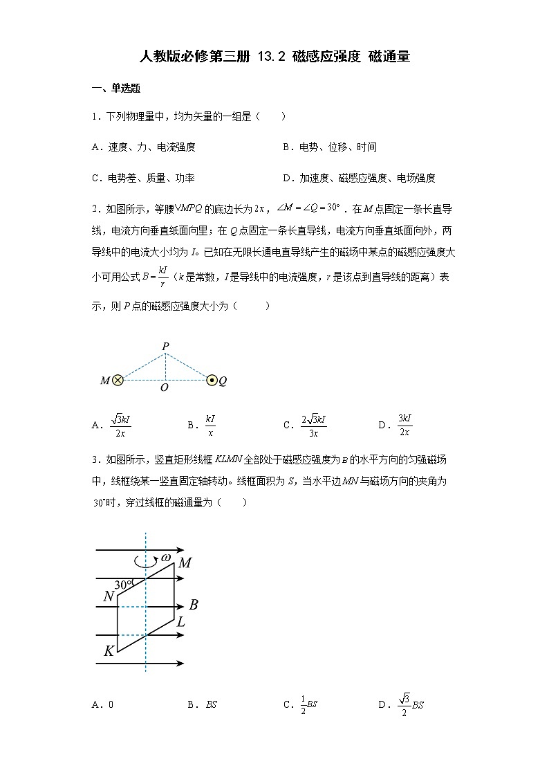 人教版高中物理必修第三册13.2磁感应强度磁通量 练习(word版含答案)01