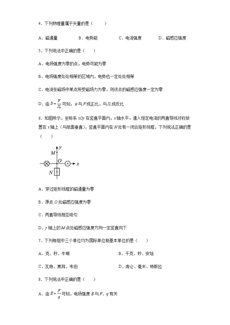 人教版高中物理必修第三册13.2磁感应强度磁通量 练习(word版含答案)02