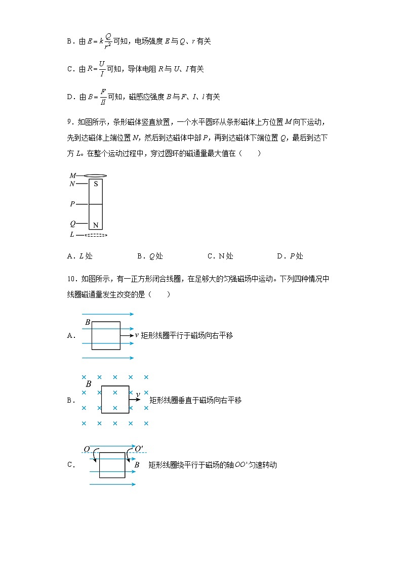 人教版高中物理必修第三册13.2磁感应强度磁通量 练习(word版含答案)03