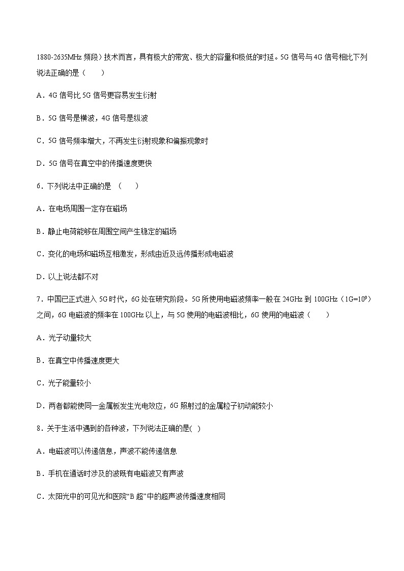 人教版高中物理必修第三册13.4电磁波的发现及应用同步练习(Word版含答案)02
