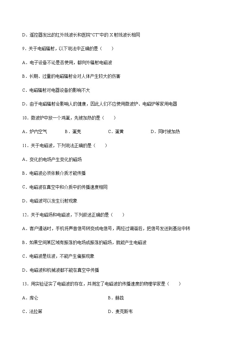 人教版高中物理必修第三册13.4电磁波的发现及应用同步练习(Word版含答案)03
