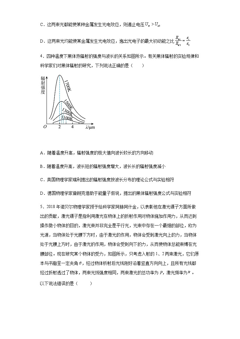 人教版高中物理必修第三册13.5能量量子化同步练习(Word版含答案)02