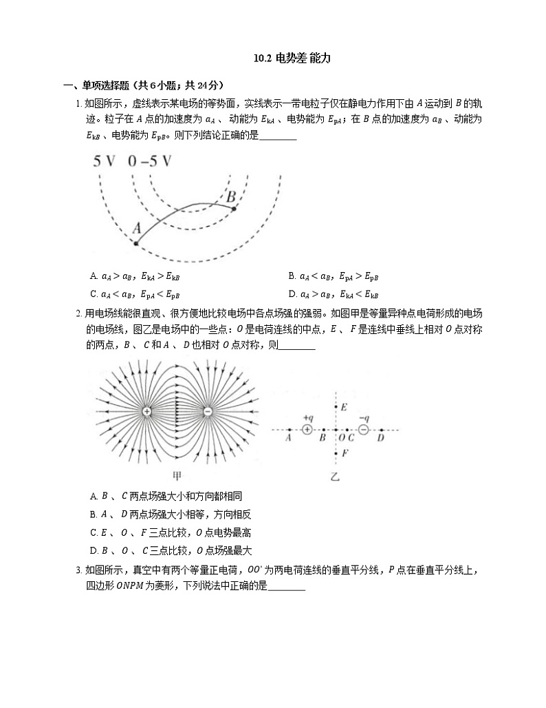 10.2 电势差 (word版含答案)第1页