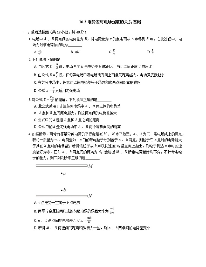 10.3 电势差与电场强度的关系 基础(Word版含答案) 试卷01