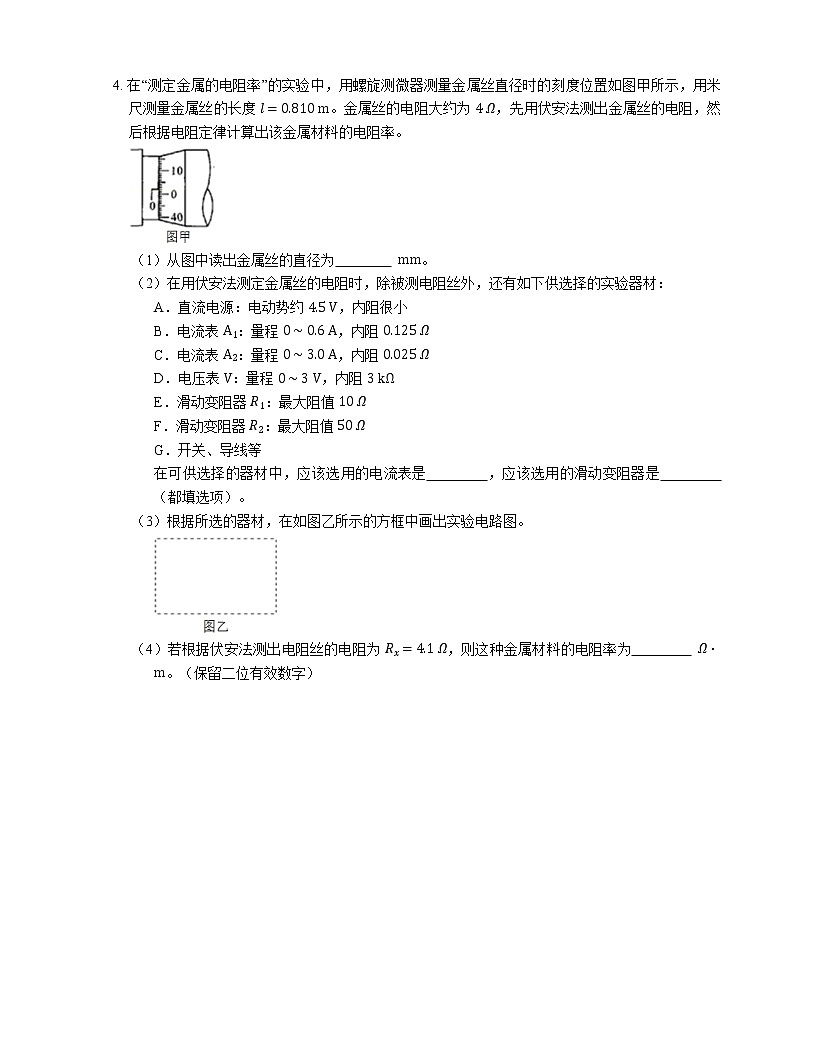 11.3 實驗:導體電阻率的測量 基礎(Word版含答案)第2頁