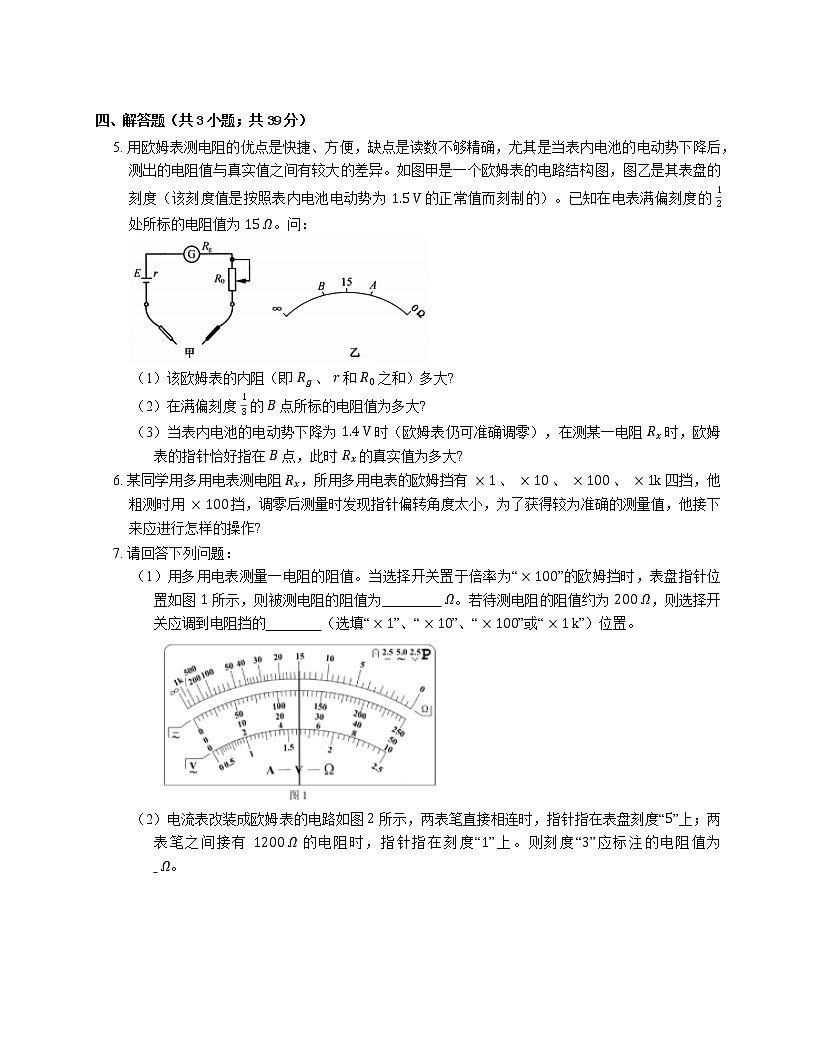 11.5 實驗：練習(xí)使用多用電表 基礎(chǔ)（Word版含答案）第2頁