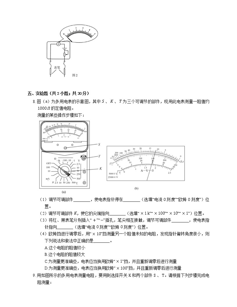 11.5 實驗：練習(xí)使用多用電表 基礎(chǔ)（Word版含答案）第3頁