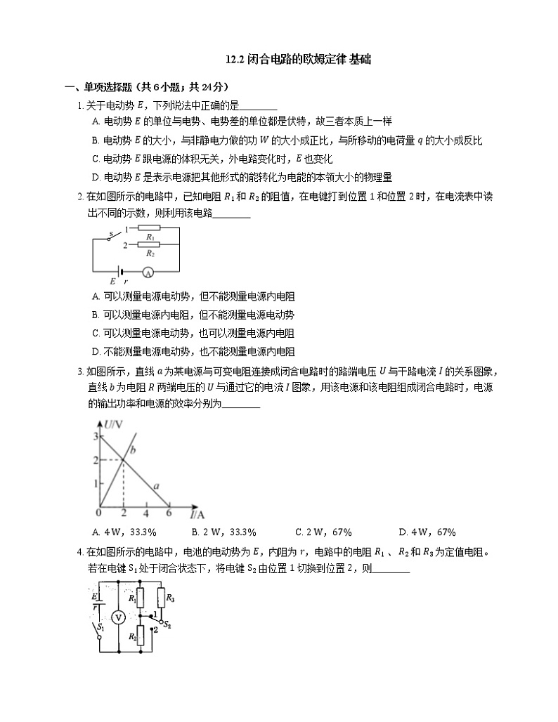12.2 闭合电路的欧姆定律 基础(Word版含答案) 试卷01
