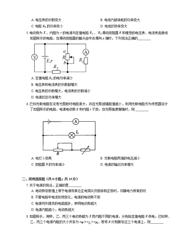 12.2 闭合电路的欧姆定律 基础(Word版含答案) 试卷02