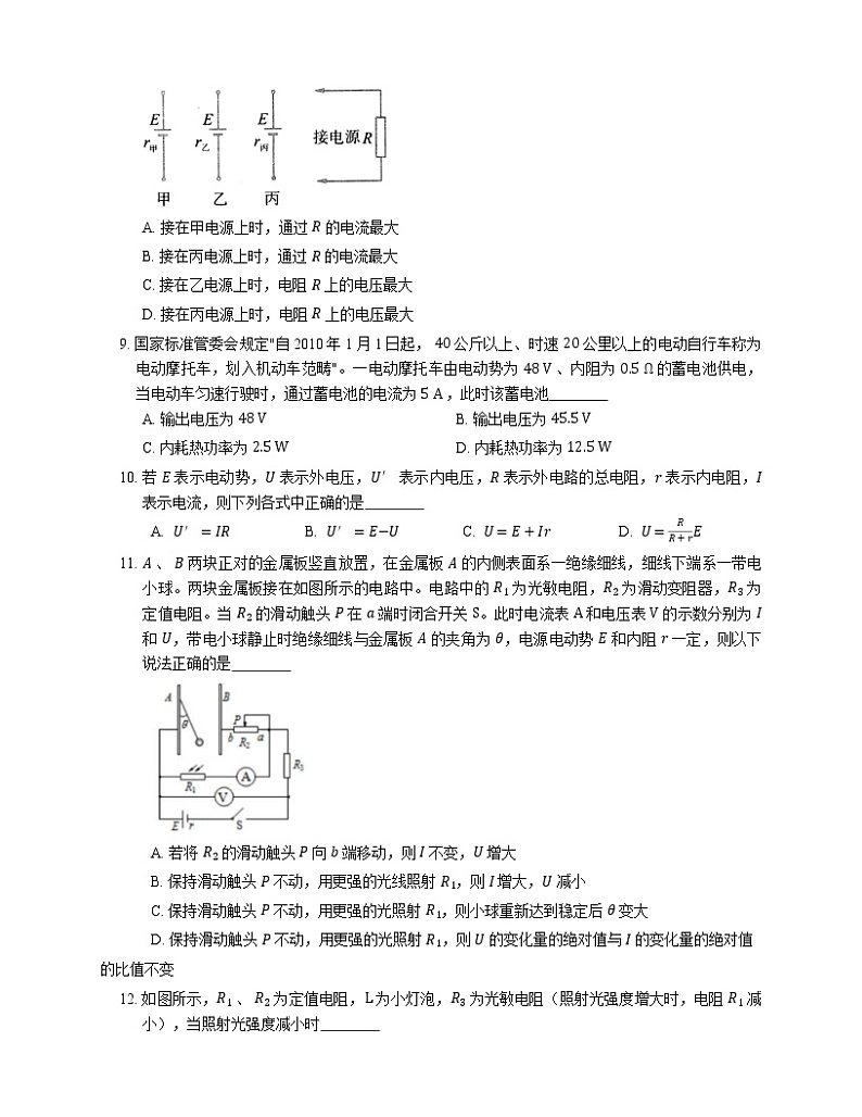 12.2 闭合电路的欧姆定律 基础(Word版含答案) 试卷03