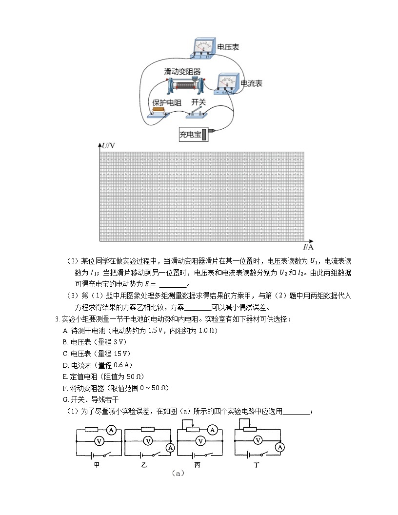 12.3 實驗：電池電動勢和內(nèi)阻的測量 基礎(chǔ)（Word版含答案）第2頁