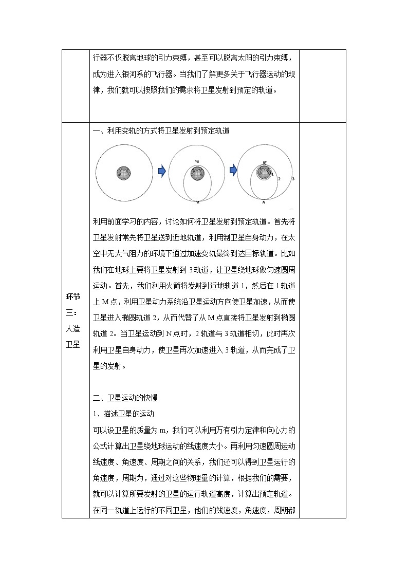人教版(2019)高中必修第二册7.4宇宙航行教案(表格式)第3页