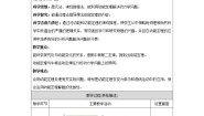 物理必修 第二册3 动能和动能定理一等奖表格教学设计