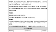 人教版 (2019)必修 第二册5 实验：验证机械能守恒定律一等奖表格教案设计