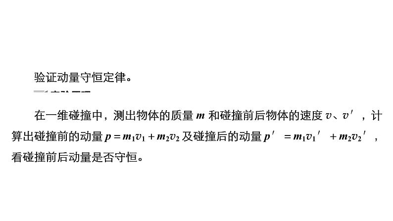 高中物理高考 实验八 验证动量守恒定律 课件练习题第4页