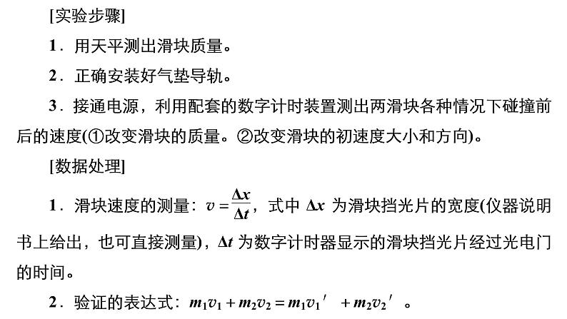 高中物理高考 实验八 验证动量守恒定律 课件练习题第6页