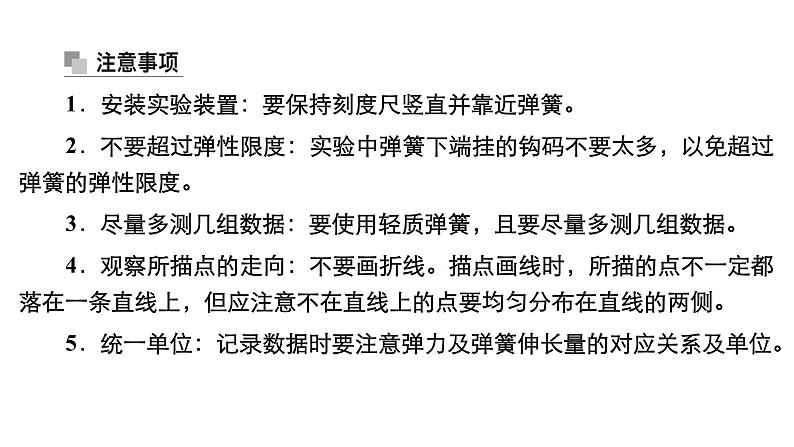 高中物理高考 实验二 探究弹簧弹力与形变量的关系 课件练习题第8页