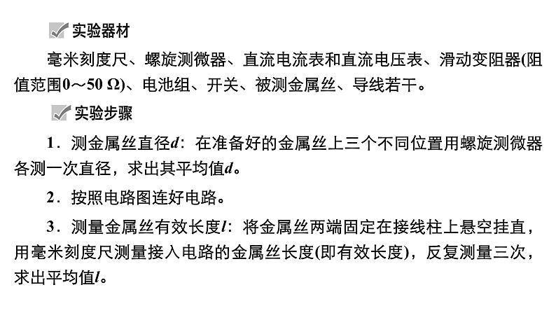高中物理高考 实验九 测量金属丝的电阻率 课件第6页