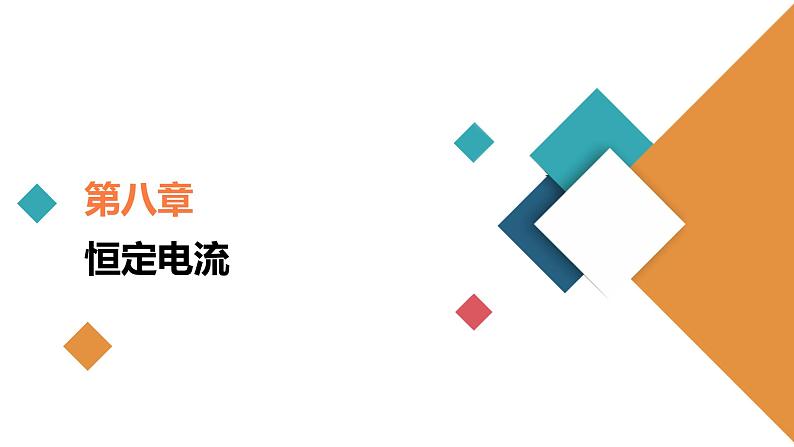 高中物理高考 实验十 测量电源的电动势和内阻 课件第1页
