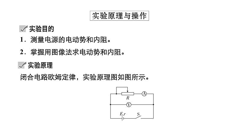 高中物理高考 实验十 测量电源的电动势和内阻 课件第4页