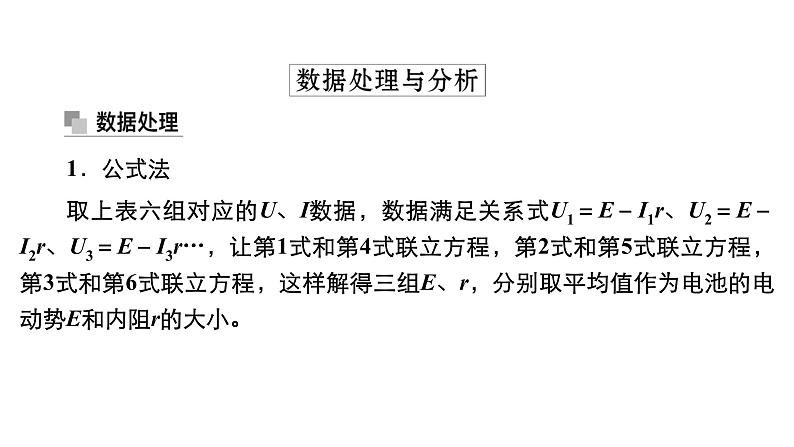高中物理高考 实验十 测量电源的电动势和内阻 课件第7页