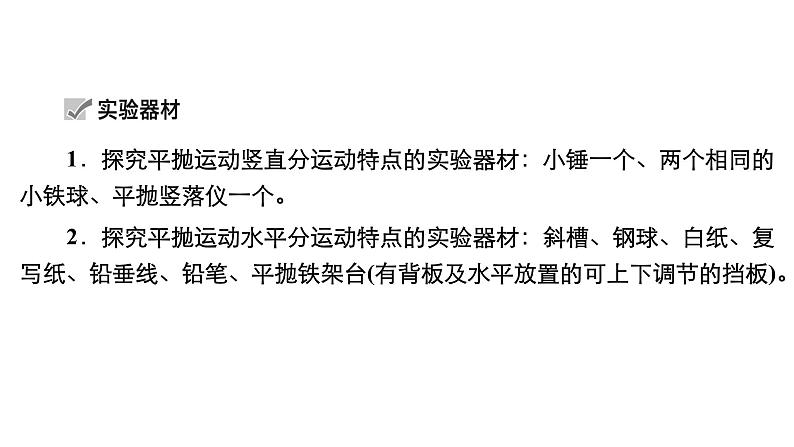 高中物理高考 实验五 探究平抛运动的特点 课件练习题第5页