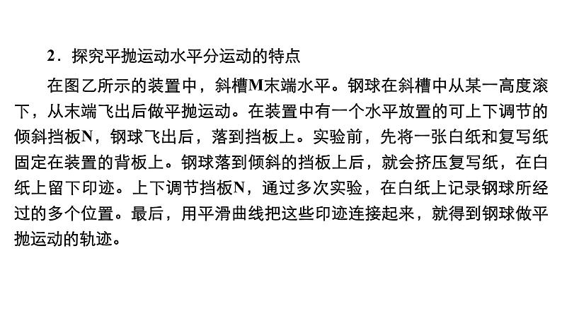 高中物理高考 实验五 探究平抛运动的特点 课件练习题第8页