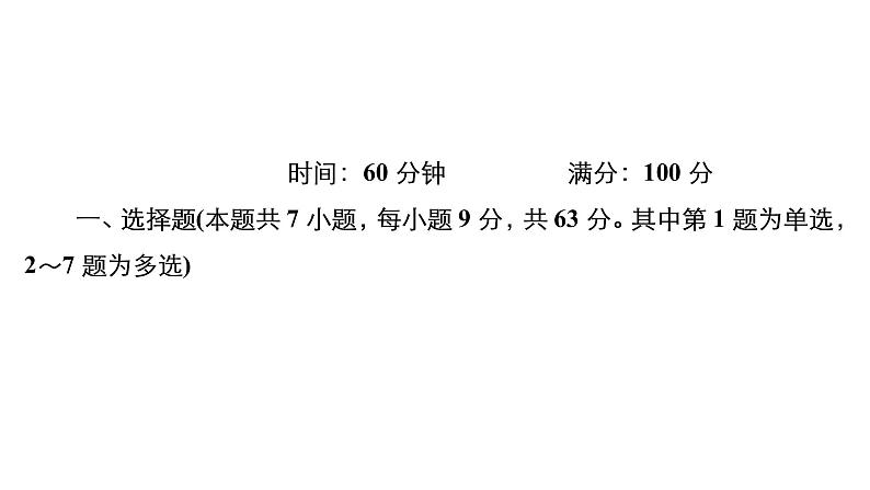 高中物理高考 限时规范专题练(四) 带电粒子在电磁场中运动的综合性问题 课件第3页