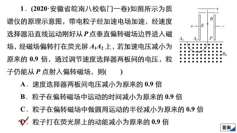 高中物理高考 限时规范专题练(四) 带电粒子在电磁场中运动的综合性问题 课件第4页