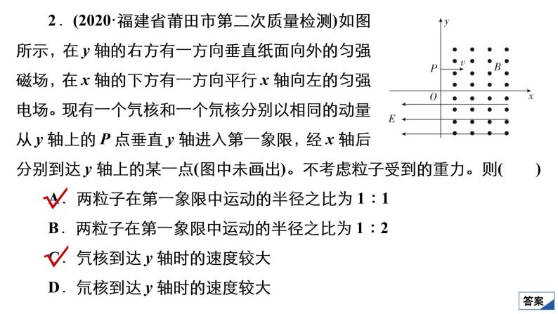 高中物理高考 限时规范专题练(四)　带电粒子在电磁场中运动的综合性问题 课件06