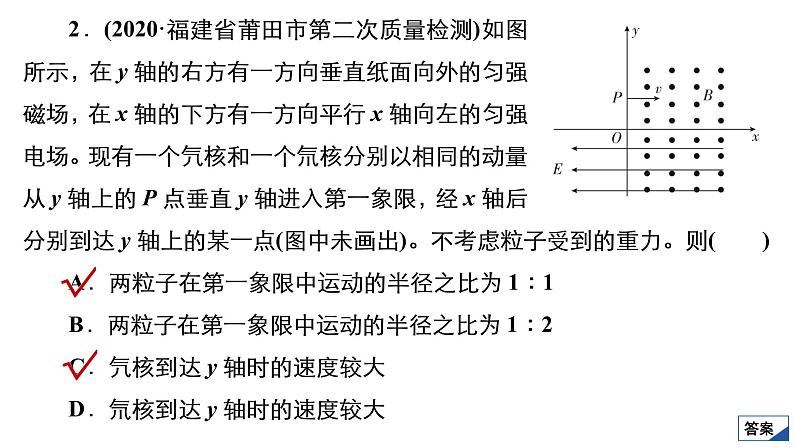 高中物理高考 限时规范专题练(四) 带电粒子在电磁场中运动的综合性问题 课件第6页