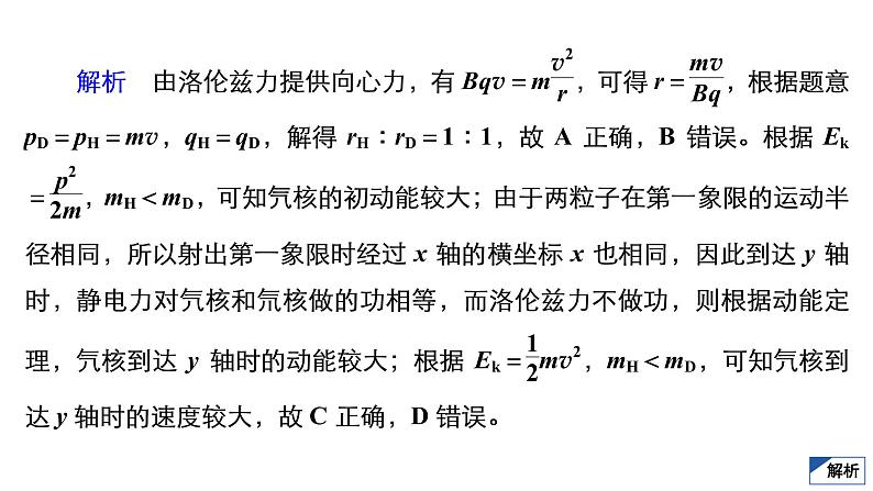 高中物理高考 限时规范专题练(四) 带电粒子在电磁场中运动的综合性问题 课件第7页