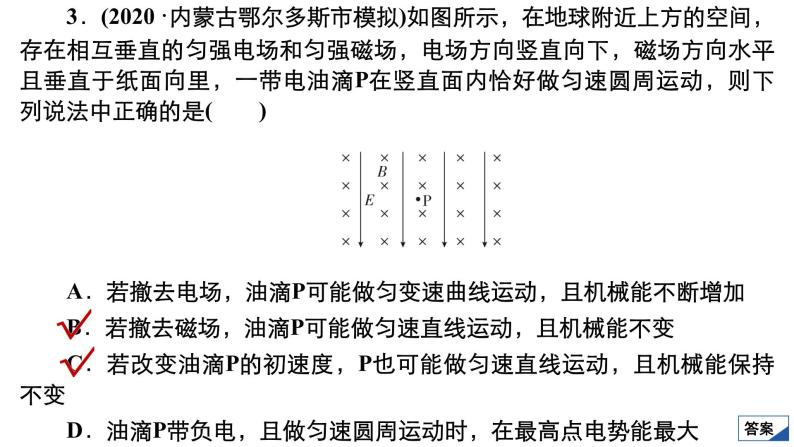 高中物理高考 限时规范专题练(四)　带电粒子在电磁场中运动的综合性问题 课件08