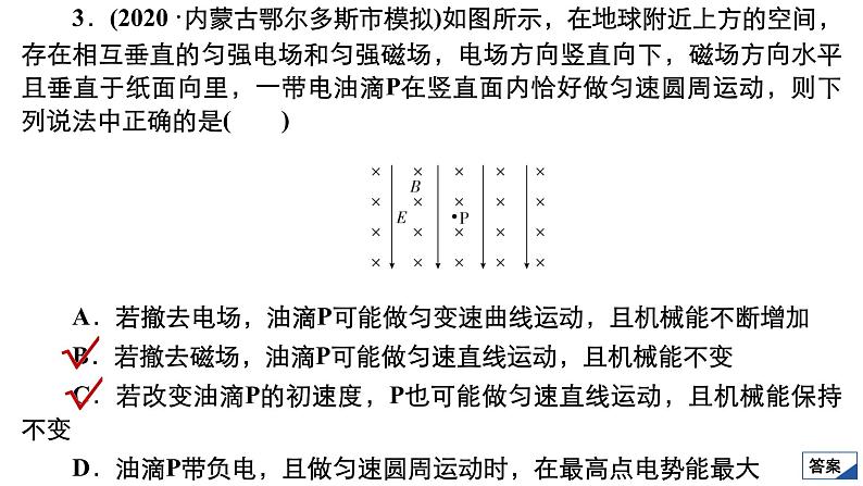 高中物理高考 限时规范专题练(四) 带电粒子在电磁场中运动的综合性问题 课件第8页