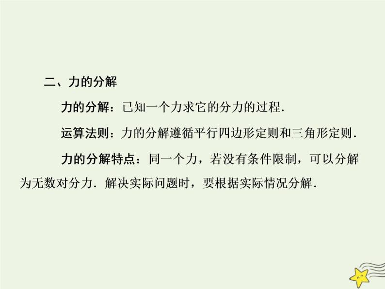 高中物理高考 新课标2020高考物理一轮复习2 2力的合成与分解课件新人教版04