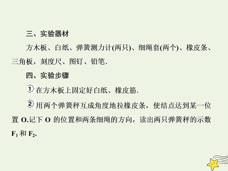 高中物理高考 新课标2020高考物理一轮复习2 5实验 验证力的平行四边形定则课件新人教版第4页