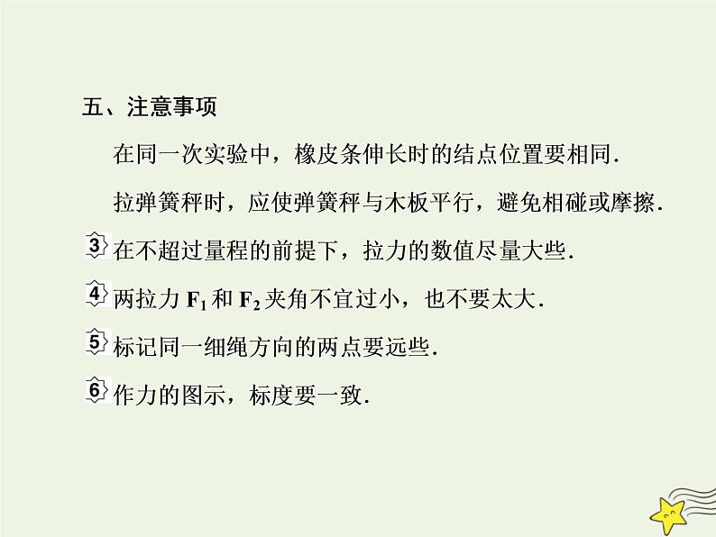 高中物理高考 新课标2020高考物理一轮复习2 5实验 验证力的平行四边形定则课件新人教版第6页