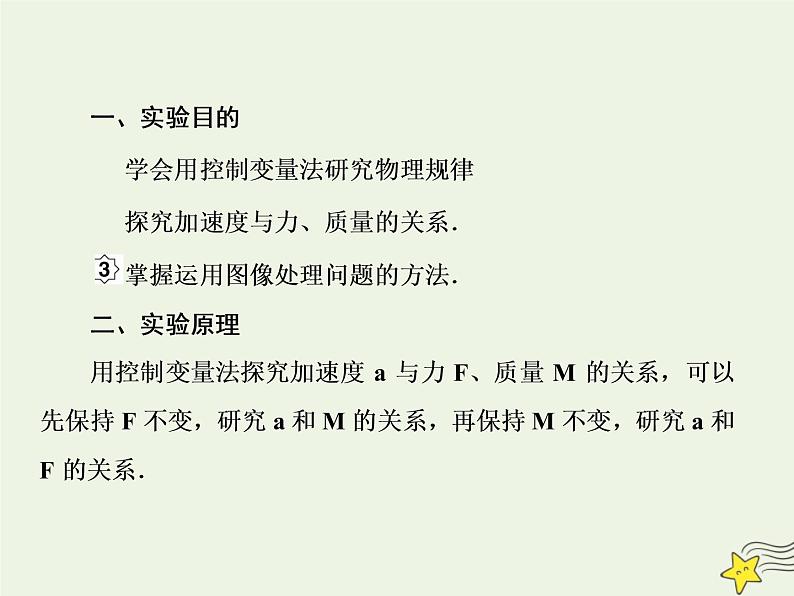 高中物理高考 新课标2020高考物理一轮复习3 4实验验证牛顿第二定律课件新人教版第3页
