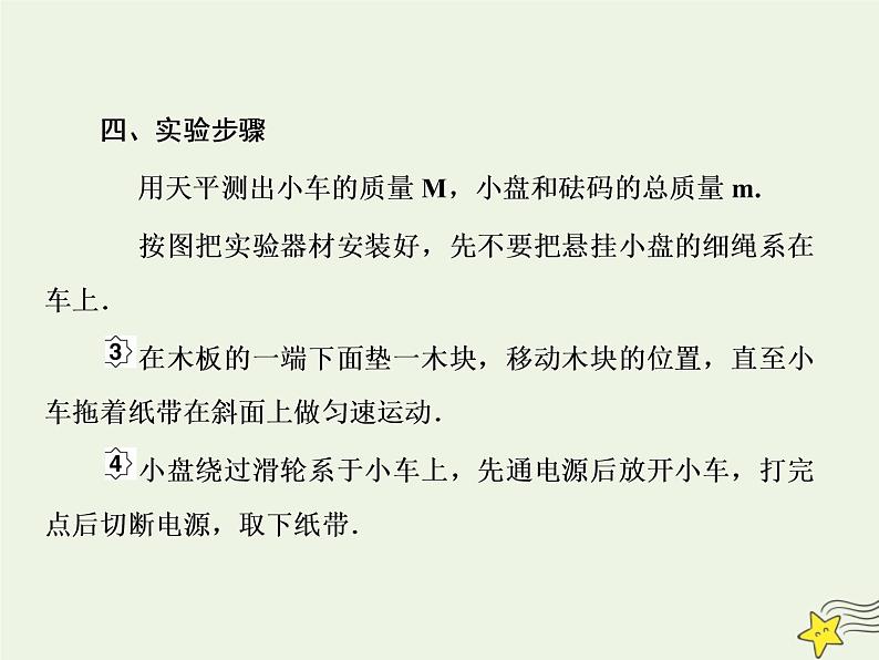 高中物理高考 新课标2020高考物理一轮复习3 4实验验证牛顿第二定律课件新人教版第5页