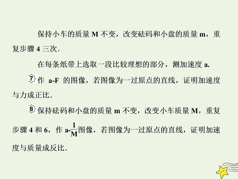 高中物理高考 新课标2020高考物理一轮复习3 4实验验证牛顿第二定律课件新人教版第6页