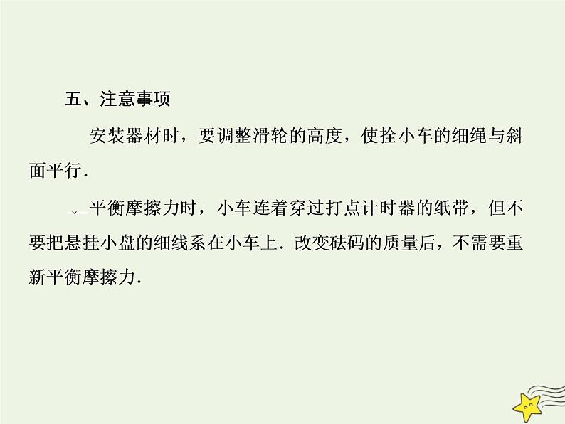 高中物理高考 新课标2020高考物理一轮复习3 4实验验证牛顿第二定律课件新人教版第7页